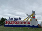 58 лет назад утвердили официальную дату основания Волгодонска