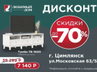 Вау-новости из Цимлянска!