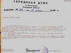 12 июля 1996 года в Волгодонске увековечили память о Герое Советского Союза Алексее Чубарове