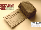 В Волгодонском районе стартовала Всероссийская акция памяти «Блокадный хлеб» 