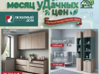 Месяц удачных цен в дисконт-центре «Любимый дом»