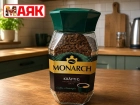 Товар дня: кофе растворимый MONARCH KRAFTIG, ст/б, 208 гр за 459,90₽ 