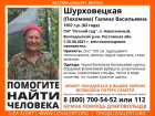 Без вести пропавшую 83-летнюю пенсионерку разыскивают в Волгодонске 