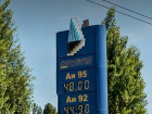 Несколько независимых АЗС в Волгодонске временно закрылись из-за дороговизны топлива 