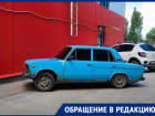 Бесхозные «Жигули» у гипермаркета «Магнит» на Морской пугают местных жителей