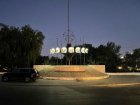 Разграбленный въездной знак «Волгодонск» отремонтировали и оснастили подсветкой