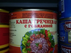 На прилавках магазинов в Волгодонске появились консервы из Донецкой народной республики