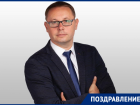 Депутат Волгодонской городской Думы Алексей Плотников отмечает день рождения