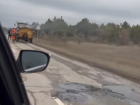 Большую яму на дороге принялись заделывать в Цимлянском районе после публикации в «Блокноте»