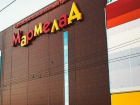 Не раньше июня начнется строительство «Мармелада» в Волгодонске