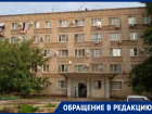 «В кранах воды нет, она в подвал ушла»: жители МКД в Волгодонске просят о помощи
