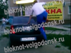 В сети появилось шокирующее видео, как пьяные подростки бегают по крышам чужих машин в центре Волгодонска