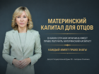  Материнский капитал для отцов: в каких случаях мужчина может получить государственный сертификат?