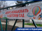 «Голубые дорожки» окружает грязь: волгодонцы возмущены отсутствием обещанной дороги к детскому саду