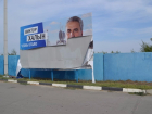 В Романовской испортили баннер кандидата в депутаты Виктора Халына 