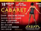 Мюзикл «Cabaret*» покажут в Волгодонске
