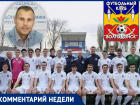 Главная футбольная команда Волгодонска будет выступать под названием «Волгодонск-2019»