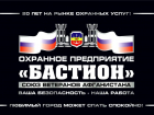 Ваш покой – их забота: в любое время дня и ночи «Бастион» на страже вашего спокойствия