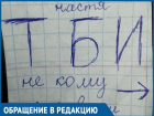 Маленькой школьнице из Волгодонска подкинули записку с угрозой физической расправы