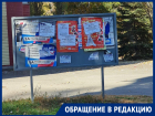 «Он портит внешний вид города»: волгодонцы просят убрать выборный щит с улицы Ленина