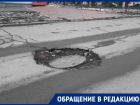 «Ждем, пока туда кто-нибудь провалится»: волгодонцы о глубокой яме на Энтузиастов 