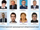 Выразите свое отношение к 8 кандидатам в праймериз «ЕР» по Волгодонскому округу №155 
