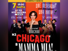 Два культовых мюзикла в одном: спектакль «Chicago. Mamma Mia*» увидят волгодонцы весной
