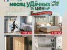 Месяц уДачных цен в дисконт-центре «Любимый дом»