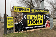 Вывоз металлолома, демонтаж - Металлолом - 