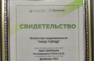 Продажа недвижимости-агентство недвижимости «Наш город» - 