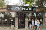 Ресторан японской еды "Гинза", ул. Думенко, 2 - 