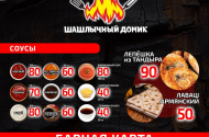 «Шашлычный домик», ул., Романовское шоссе, 1Д - 
