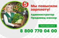 Продавец-кассир, з/п от 30 т.р  - 