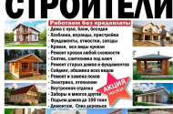 Строительная бригада, +7 961 067 73 44 - 