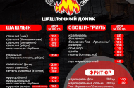 «Шашлычный домик», ул., Романовское шоссе, 1Д - 