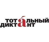 Открыта регистрация участников «Тотального диктанта» в Волгодонске