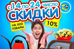 Наведите в доме порядок и красоту: в магазине «Тутси» скидка 10% на хозтовары
