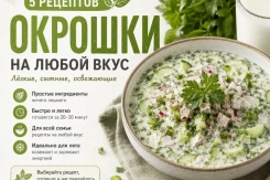 ТОП-5 любимых рецептов окрошки: сохраняйте