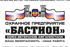 Охрана, которой можно доверять: более 20 лет «Бастион» на страже Волгодонска