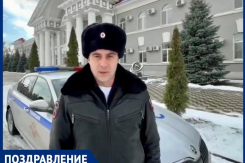 Безопасного Нового года на дорогах и благополучия в семьях пожелал волгодонцам начальник ГАИ Евгений Прасолов