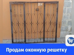 Оконную двустворчатую решетку предлагают купить волгодонцам