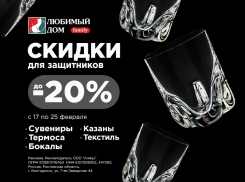 Все для любимых защитников: скидки* до 20% ждут покупателей в «Любимый Дом family**»