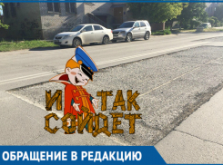 Еще хуже, чем было, - волгодонец о дороге на Черникова 
