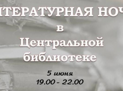 Акция «Литературная ночь» пройдет в Волгодонске