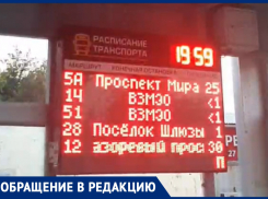 Электронные табло расписания маршрутов автобусов и троллейбусов в городе стали досками надежд и иллюзий