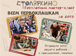 Подарите ребенку незабываемый мастер-класс: «Столяркино» приглашает первоклашек