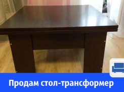 В Волгодонске продают стол-трансформер