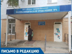 Среди волгодонцев вновь бытуют слухи о закрытии детской поликлиники на Советской