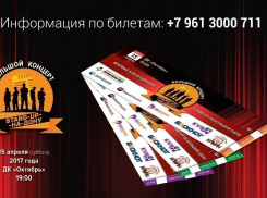 Где купить билеты на большой «Stand Up» в Волгодонске