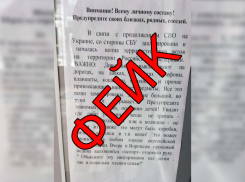 Осторожно, фейк: волгодонцев пытаются напугать сообщениями о замаскированных взрывных устройствах на улицах